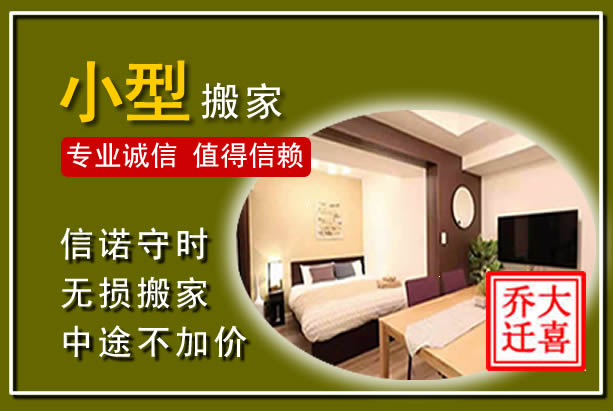 尚志小型搬家