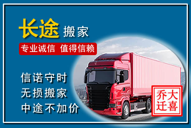 尚志异地长途搬家