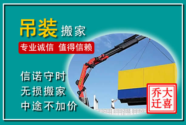 尚志吊装大件搬家