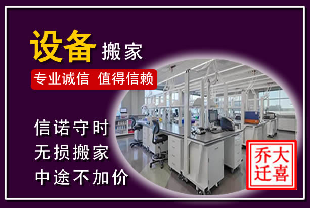 尚志仪器设备搬运