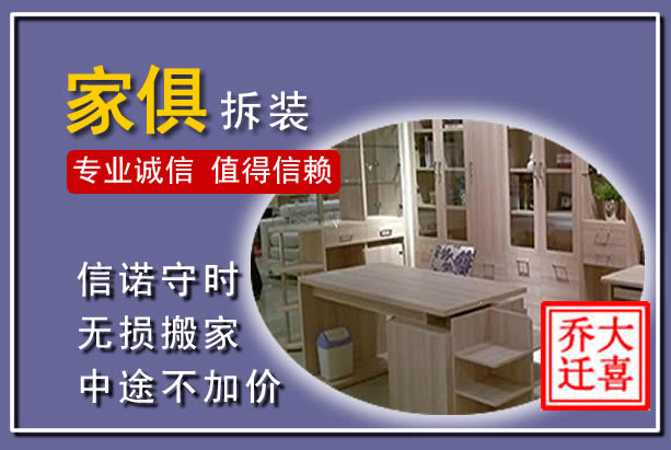 尚志家俱拆装搬运